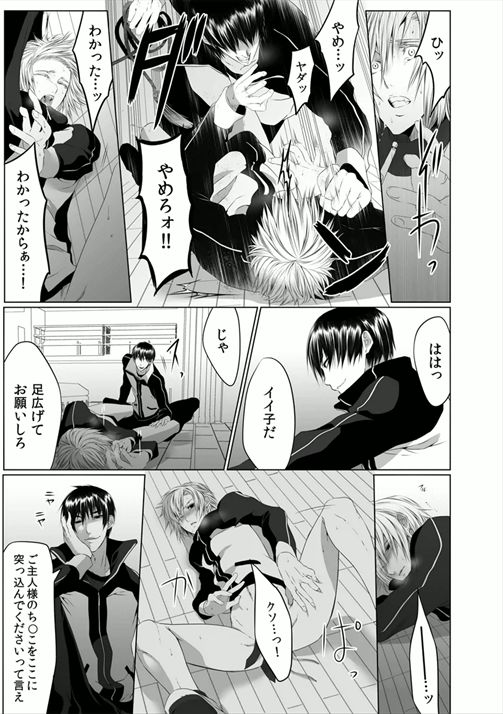 [菊の助(uroco)]男子寮の肉奴隷～鬼畜に飼われた3年間～