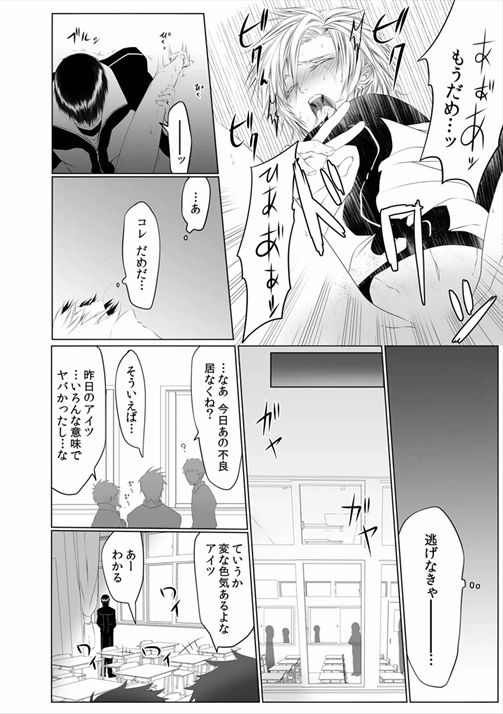 [菊の助(uroco)]男子寮の肉奴隷～鬼畜に飼われた3年間～