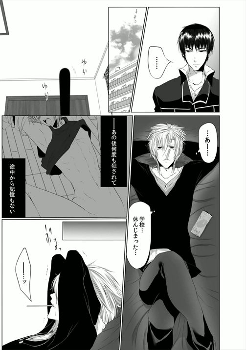 [菊の助(uroco)]男子寮の肉奴隷～鬼畜に飼われた3年間～