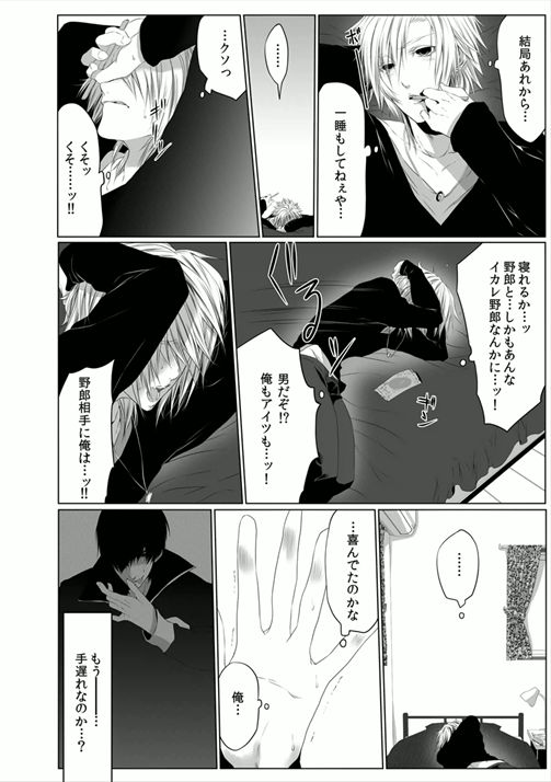 [菊の助(uroco)]男子寮の肉奴隷～鬼畜に飼われた3年間～