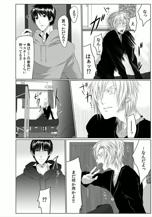 [菊の助(uroco)]男子寮の肉奴隷～鬼畜に飼われた3年間～