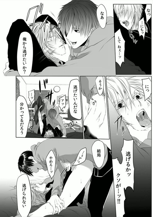 [菊の助(uroco)]男子寮の肉奴隷～鬼畜に飼われた3年間～