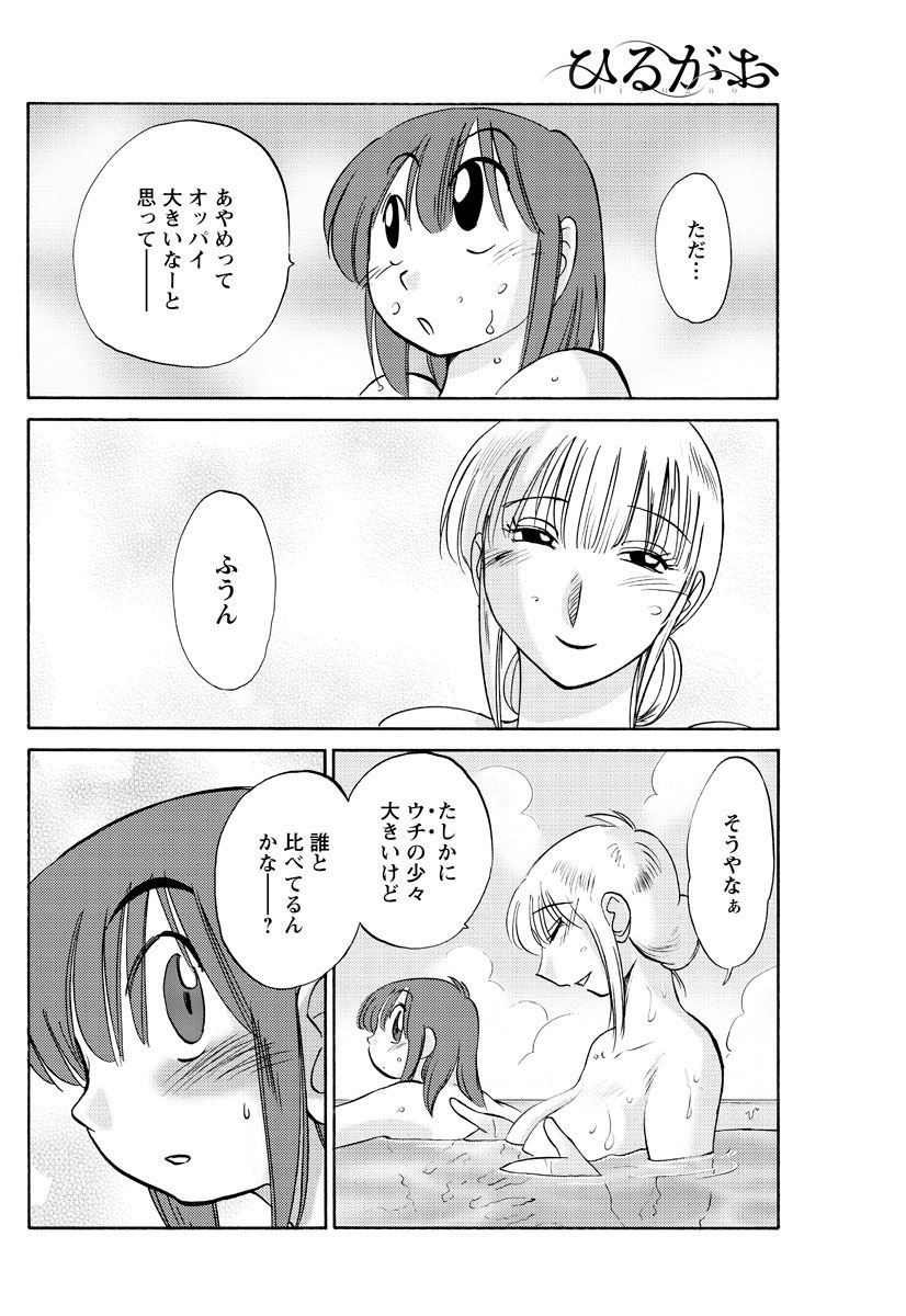 [艶々] ひるがお 第1-2,4,14-30章