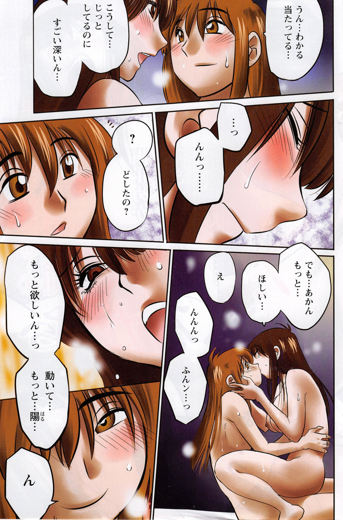 [艶々] ひるがお 第1-2,4,14-30章