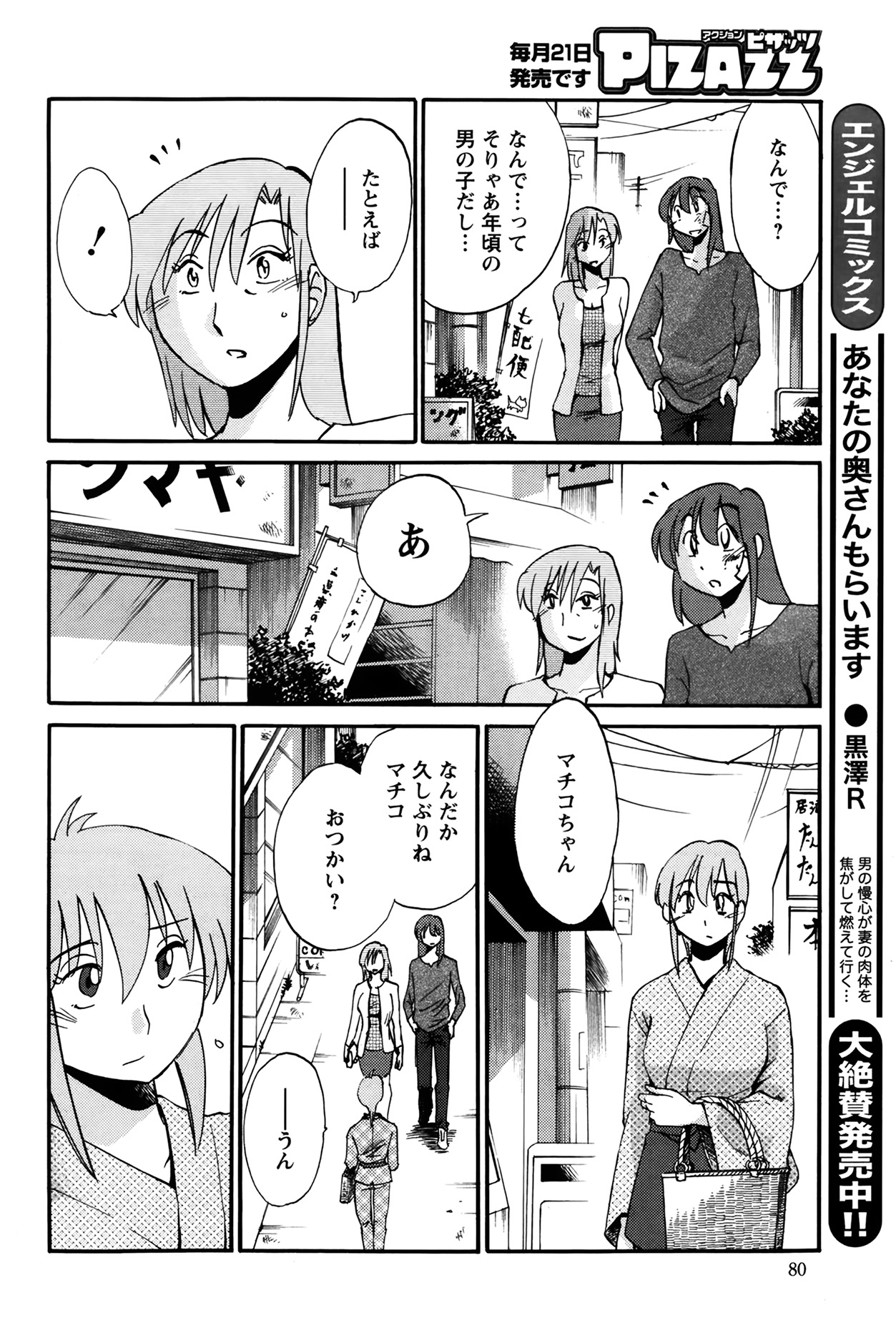 [艶々] ひるがお 第1-2,4,14-30章