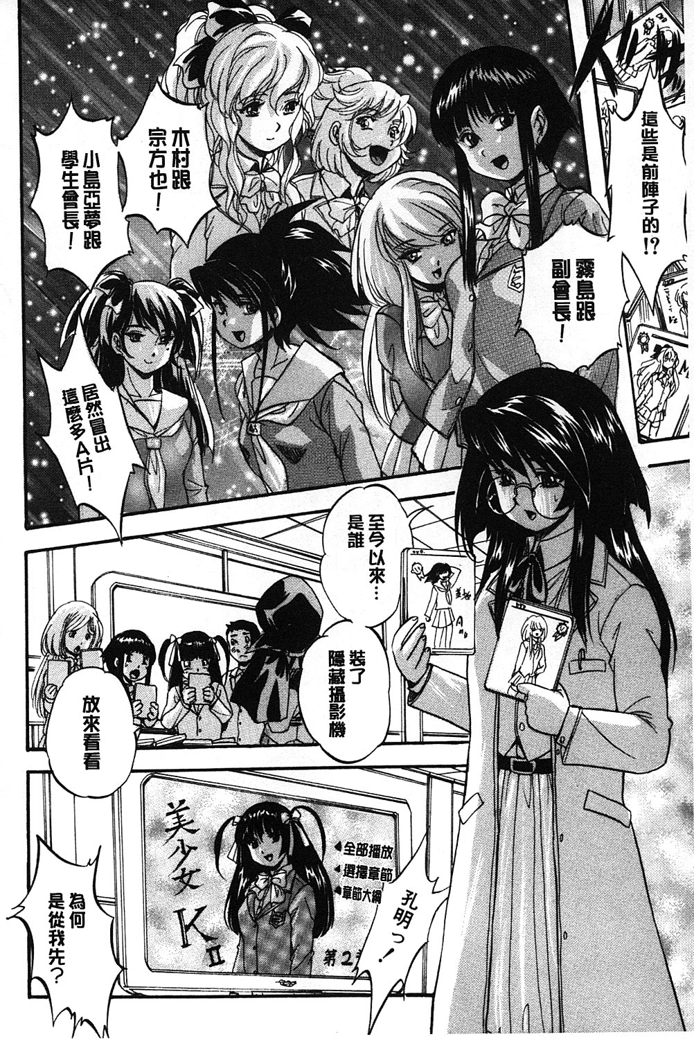 [くりつよしひろ] まるっと観察 淫交教室 [中国翻訳]