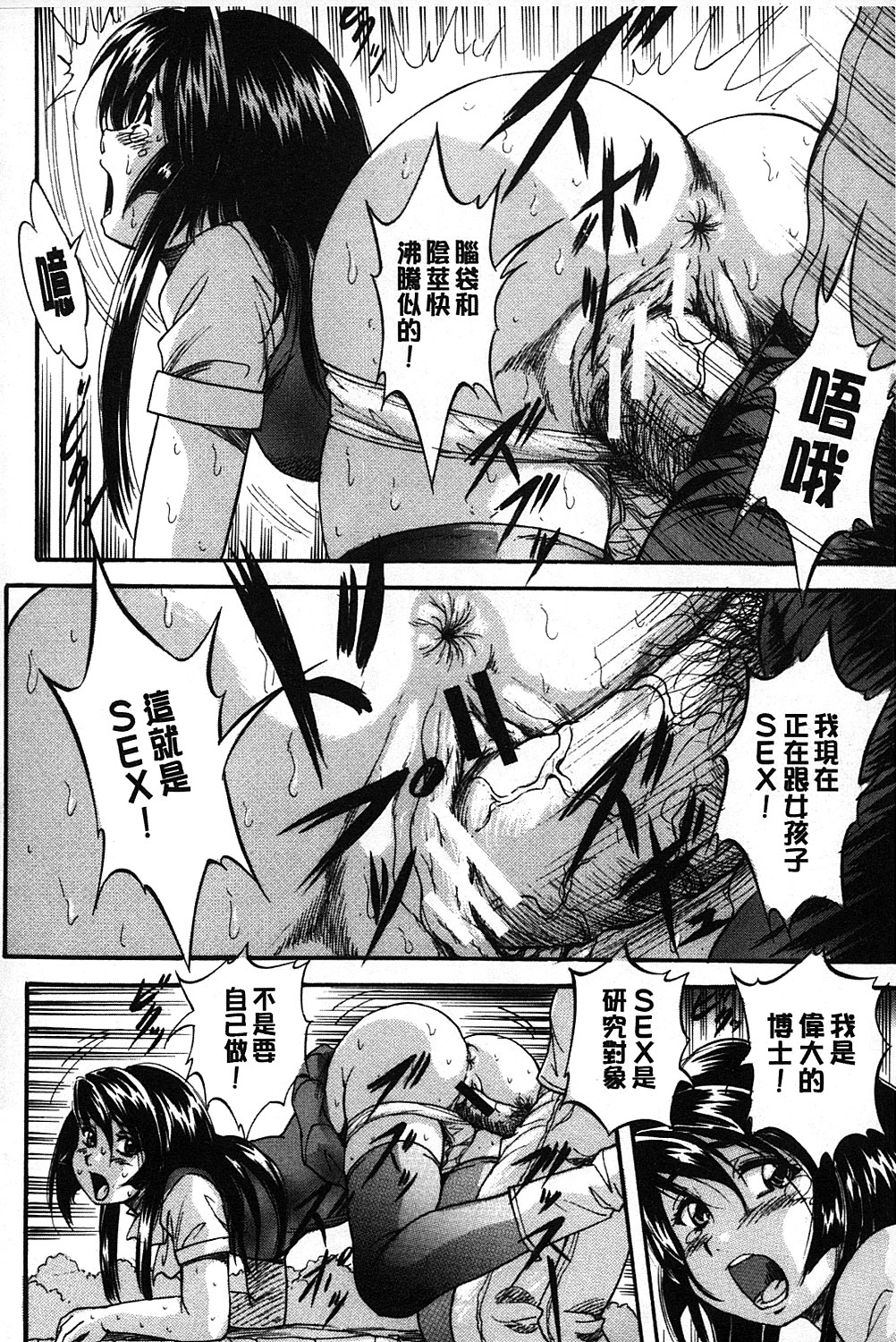 [くりつよしひろ] まるっと観察 淫交教室 [中国翻訳]