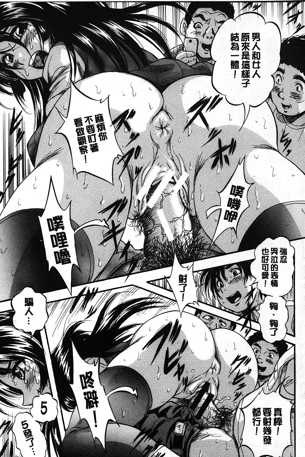 [くりつよしひろ] まるっと観察 淫交教室 [中国翻訳]