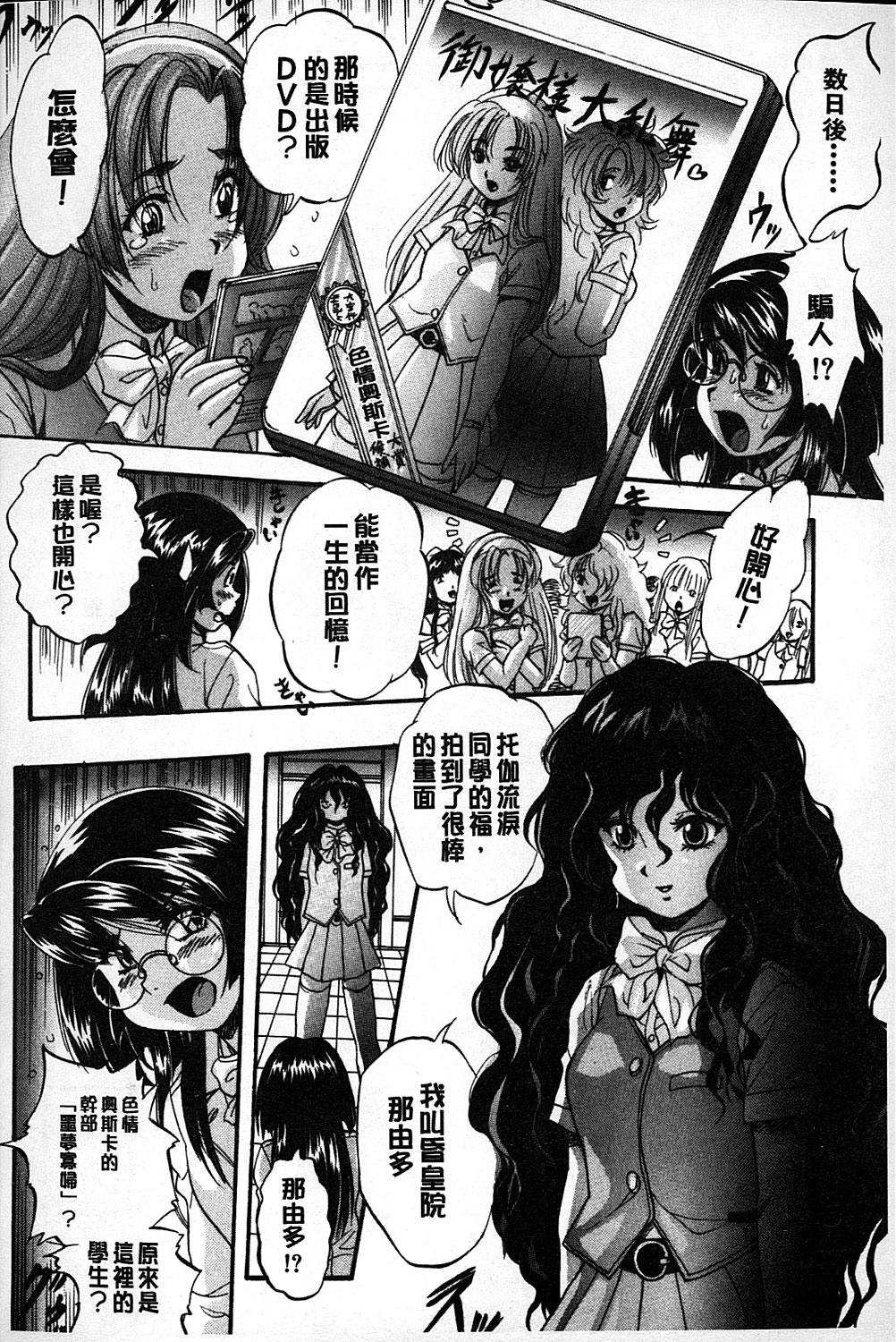 [くりつよしひろ] まるっと観察 淫交教室 [中国翻訳]