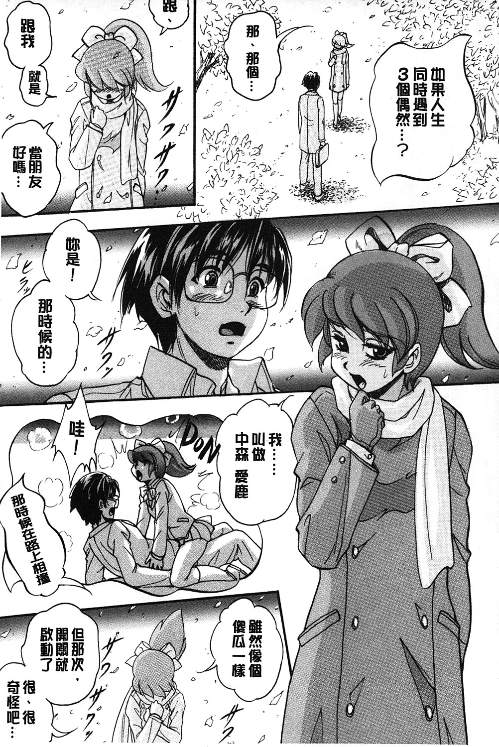 [くりつよしひろ] まるっと観察 淫交教室 [中国翻訳]