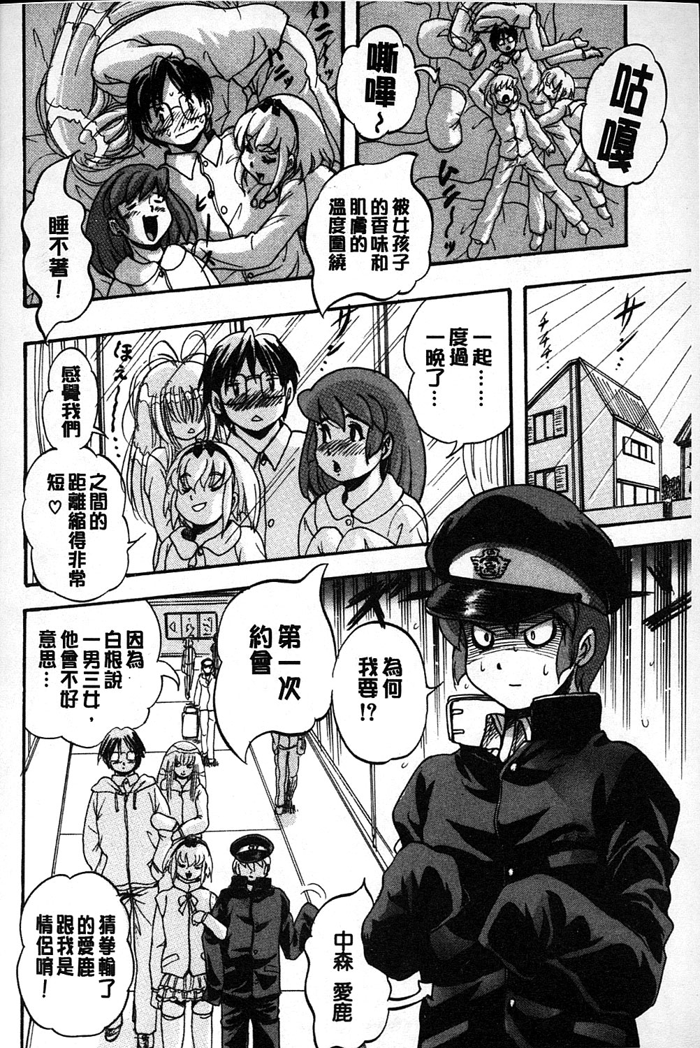 [くりつよしひろ] まるっと観察 淫交教室 [中国翻訳]