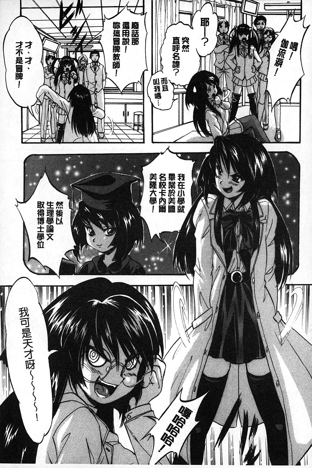 [くりつよしひろ] まるっと観察 淫交教室 [中国翻訳]