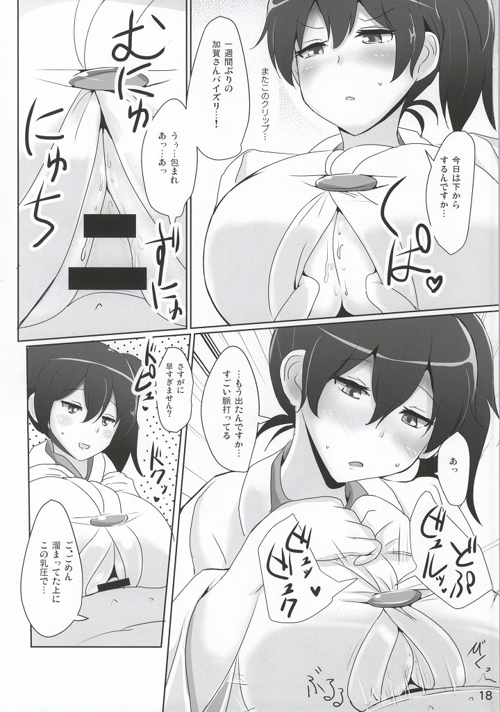 (C86) [白銀木犀 (ぽし)] 加賀さんのパイズリ専用おっぱいオナホ (艦隊これくしょん -艦これ-)