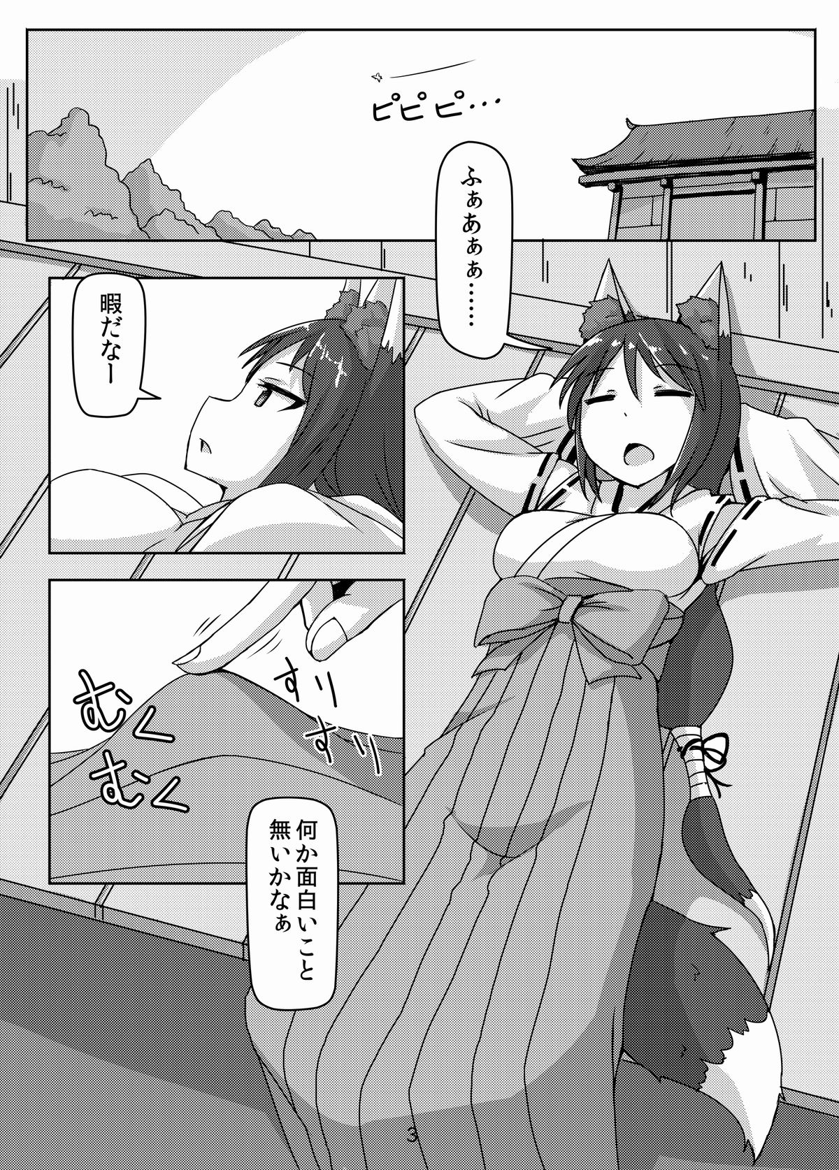 [おちこにうむ (寺田落子)] 巨狐の退屈 [DL版]