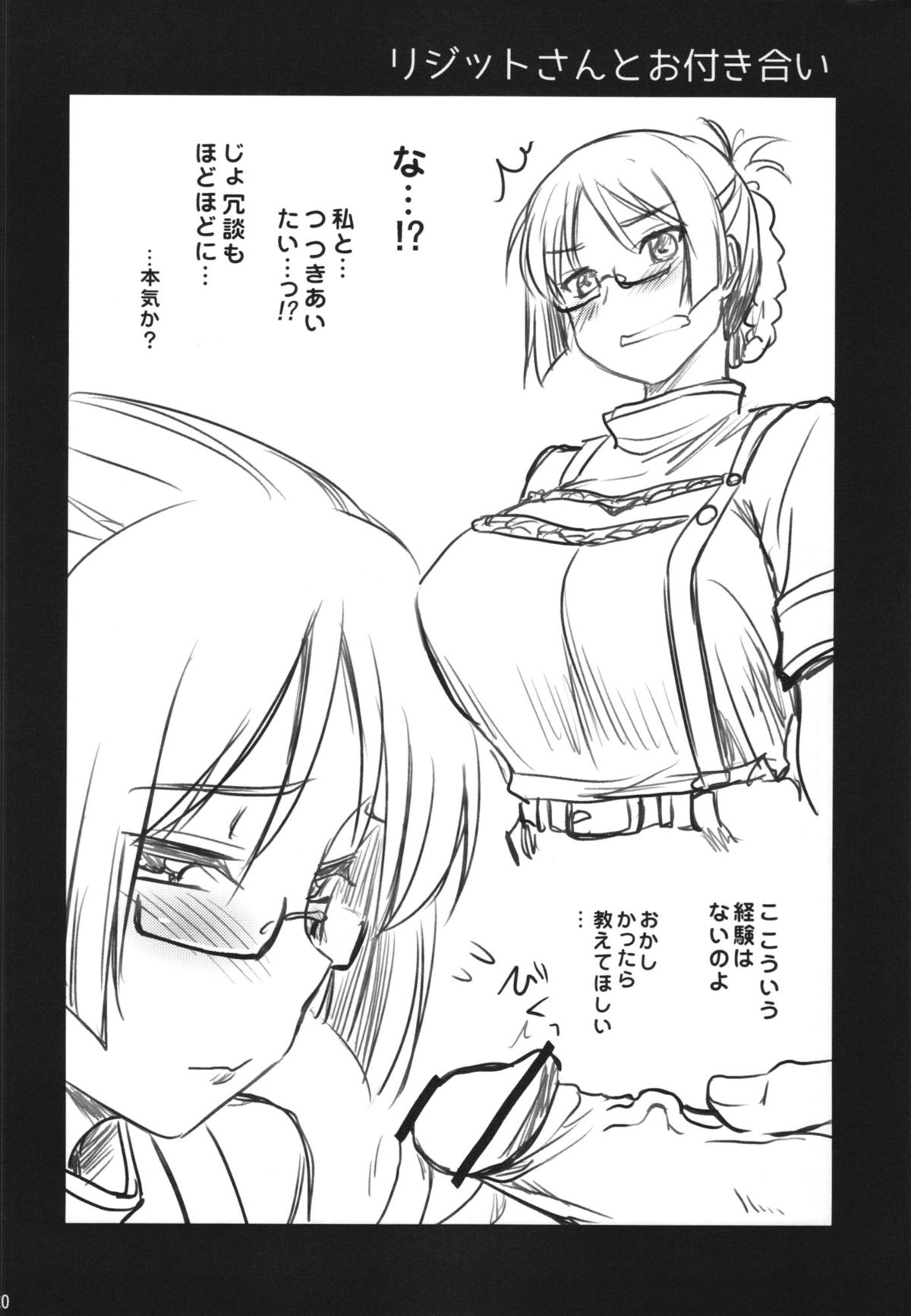 (COMIC1☆7) [真･聖堂☆本舗 (聖☆司)] おっぱい特使 (翠星のガルガンティア)