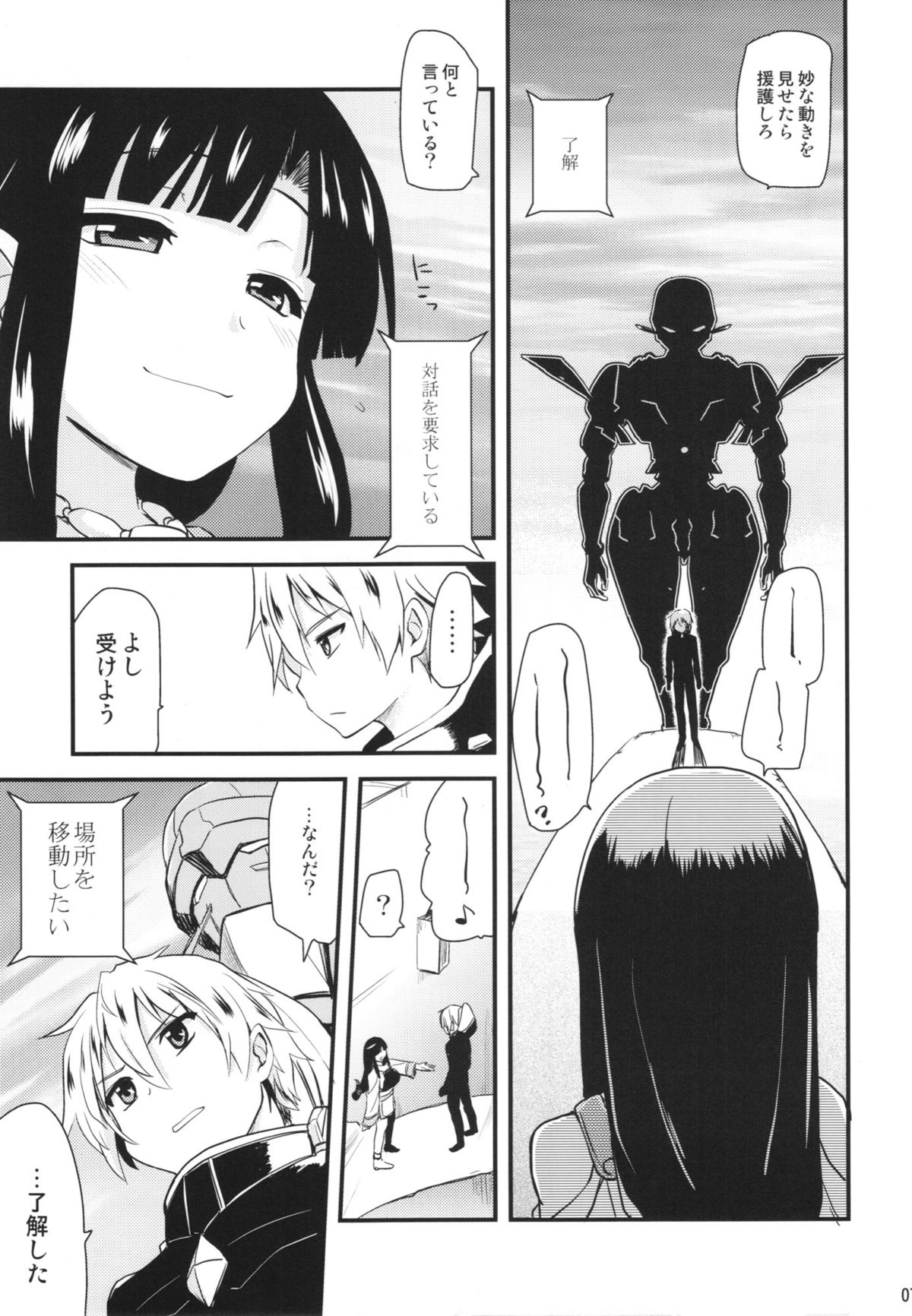 (COMIC1☆7) [真･聖堂☆本舗 (聖☆司)] おっぱい特使 (翠星のガルガンティア)