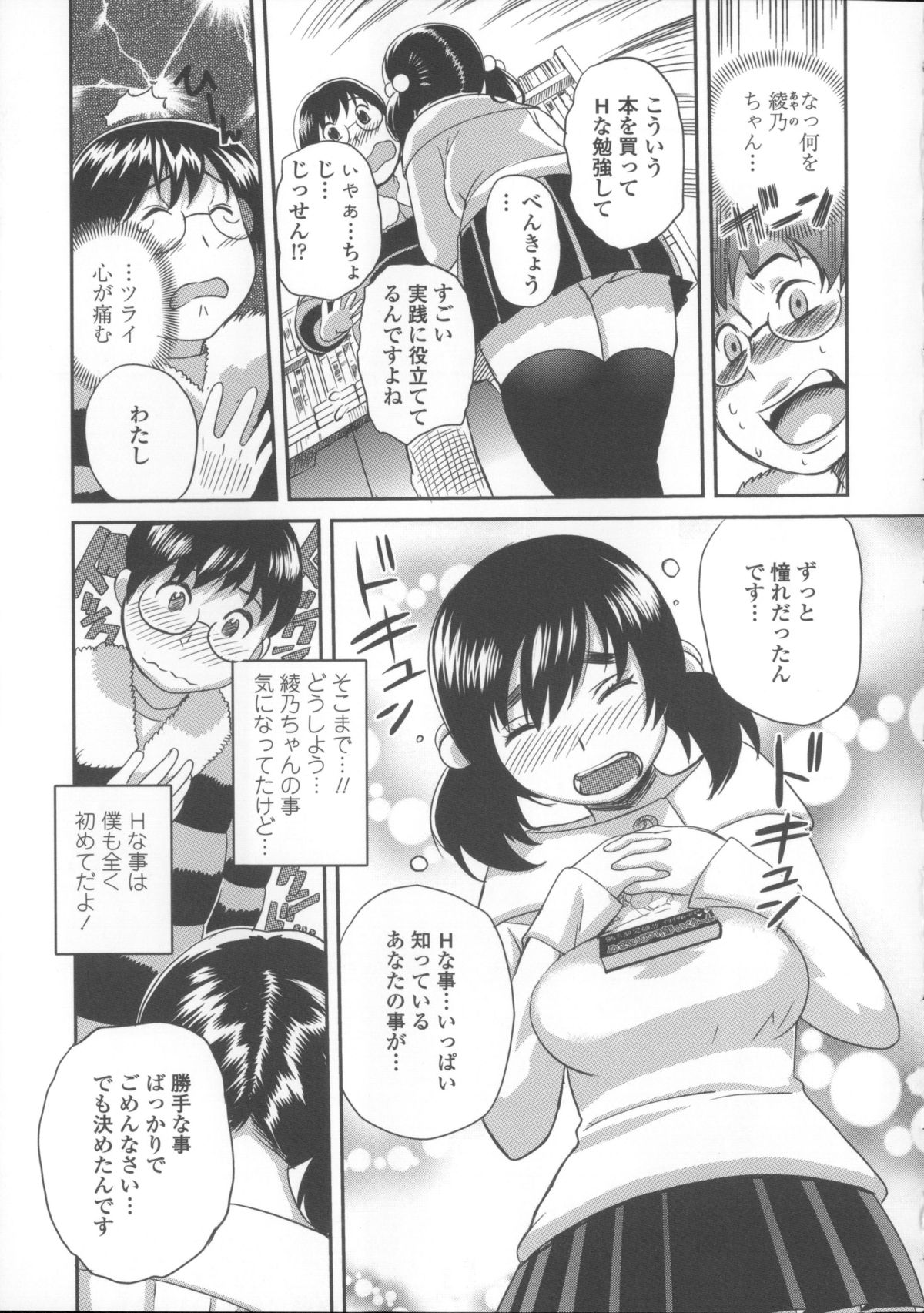 [みつや] ねぇちゃんと×××したいの？ + メッセージペーパー, 複製原画