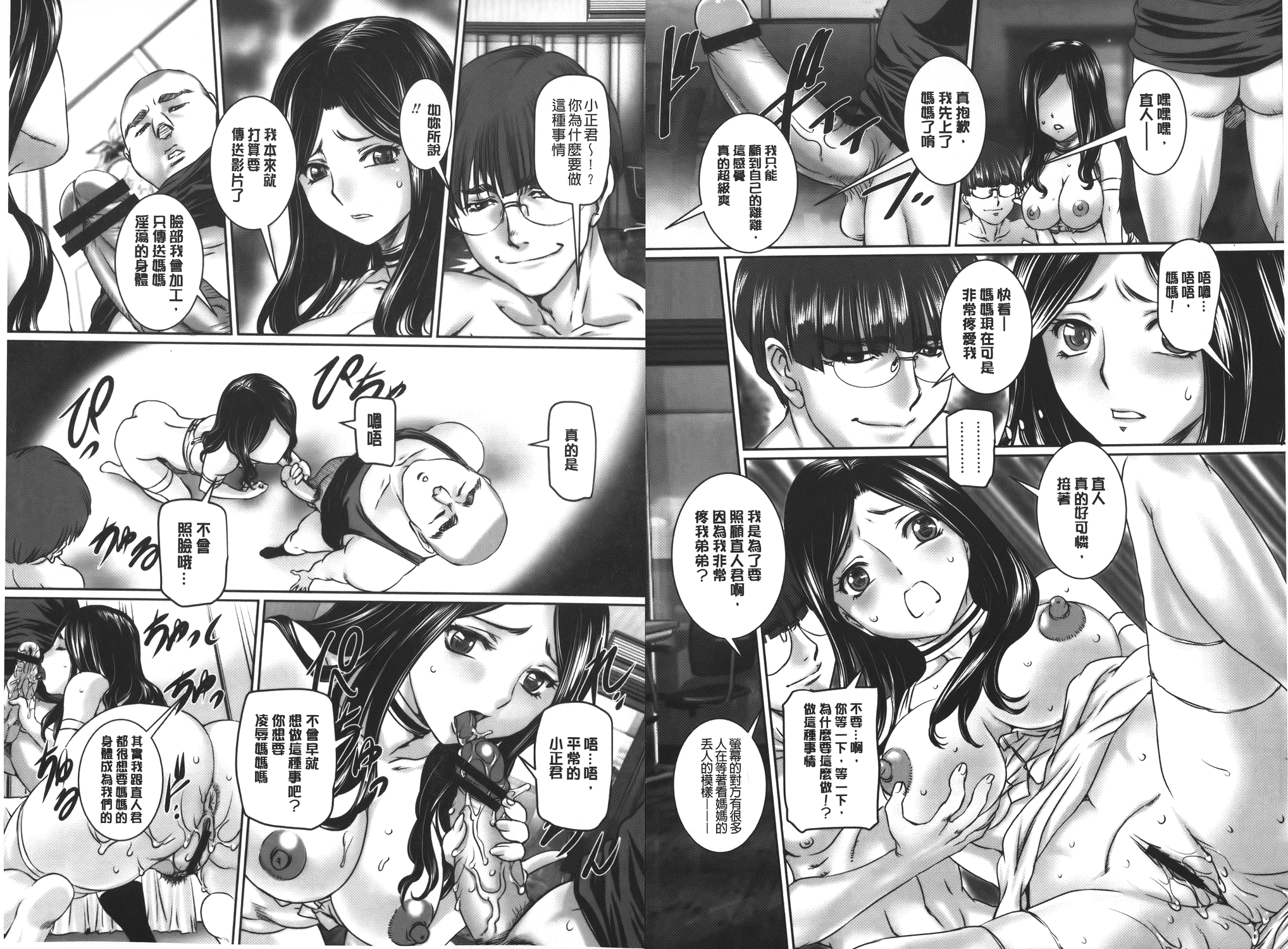 [内田こねり] MOTHER X [中国翻訳]