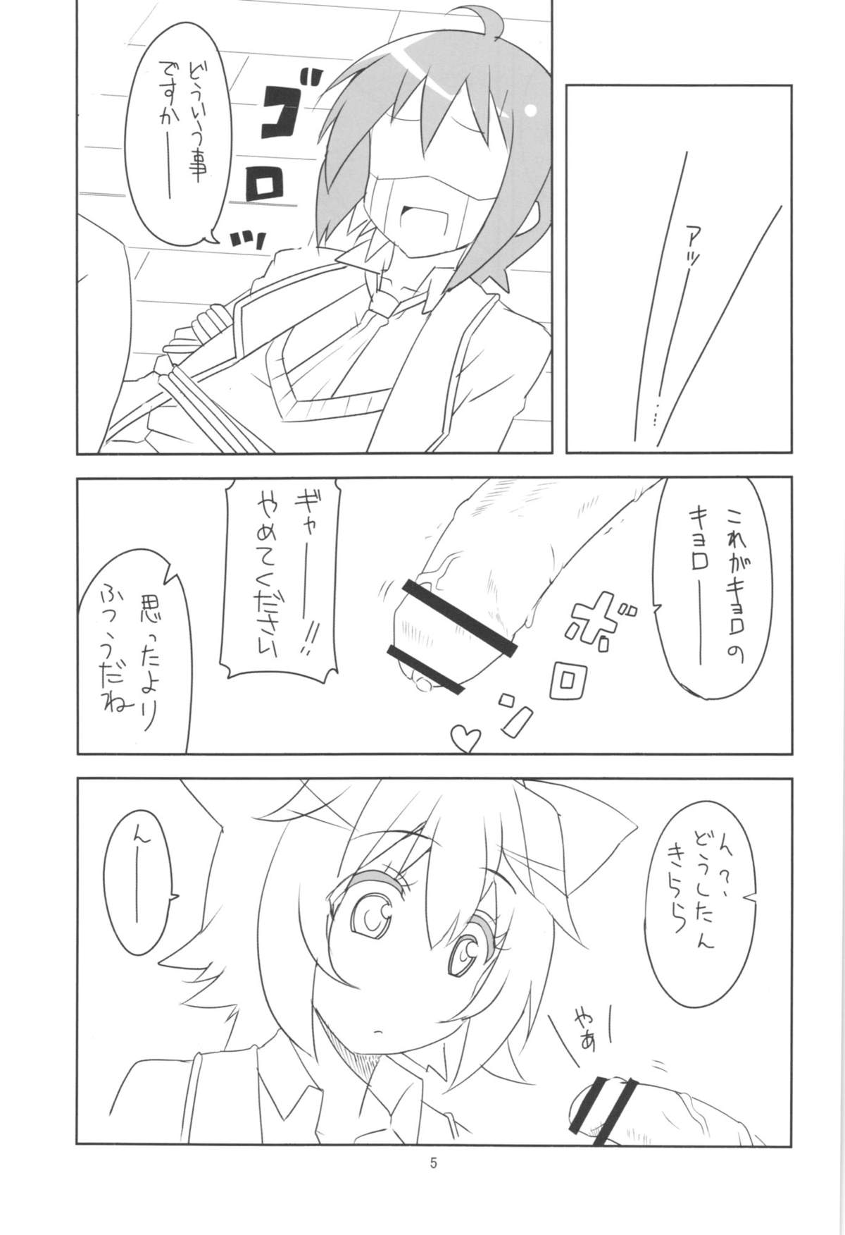 (COMIC1☆7) [BlueMage (あおいまなぶ)] クラスナイヒエラルキー (GJ部)