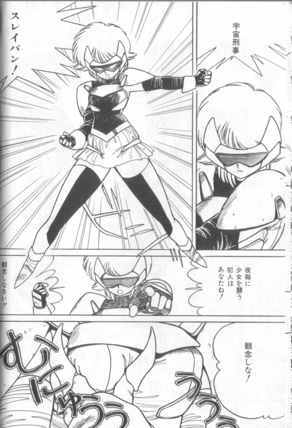 [新貝田鉄也郎] 新貝田鉄也郎大百科