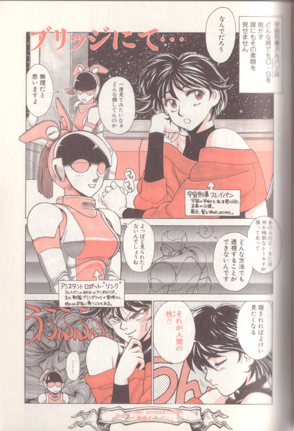 [新貝田鉄也郎] 新貝田鉄也郎大百科