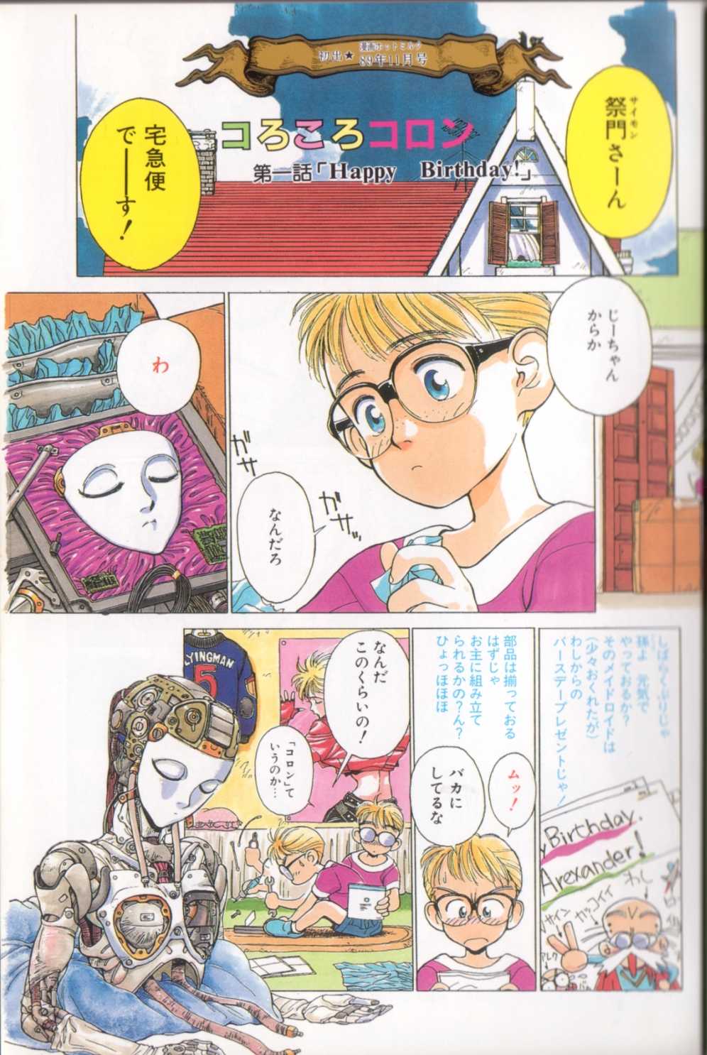 [新貝田鉄也郎] 新貝田鉄也郎大百科