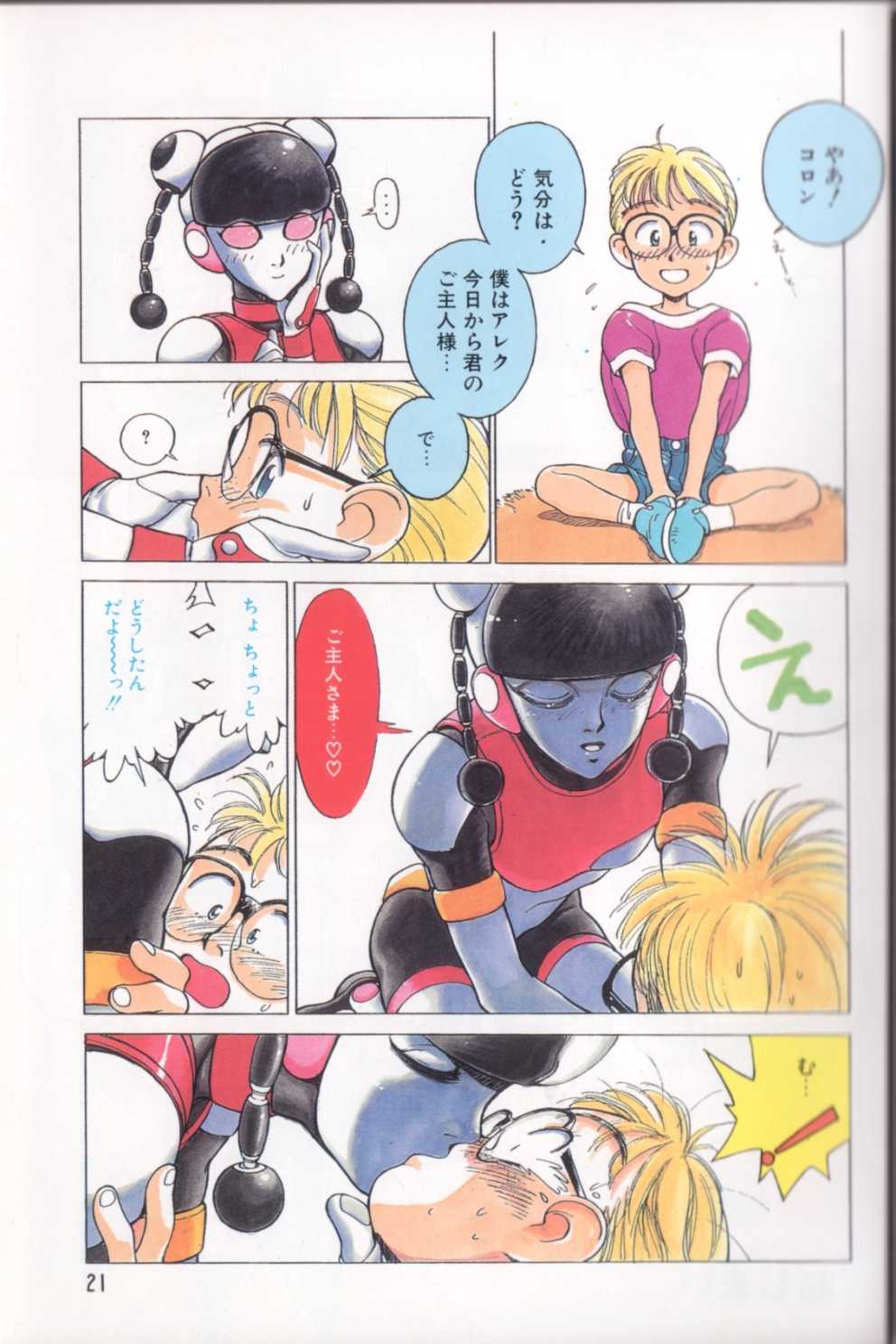 [新貝田鉄也郎] 新貝田鉄也郎大百科