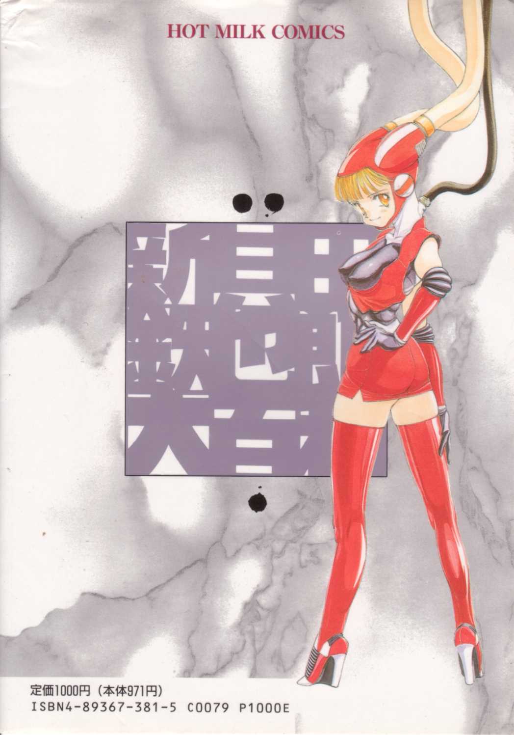 [新貝田鉄也郎] 新貝田鉄也郎大百科