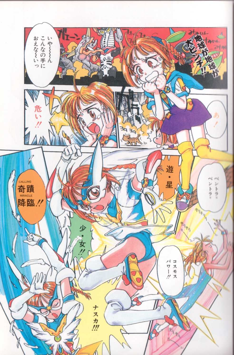 [新貝田鉄也郎] 新貝田鉄也郎大百科