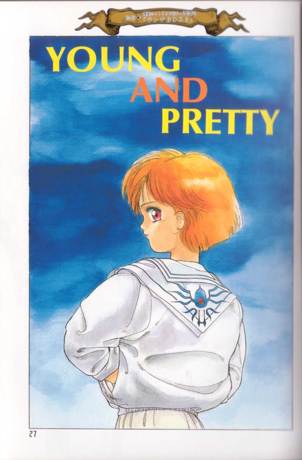 [新貝田鉄也郎] 新貝田鉄也郎大百科