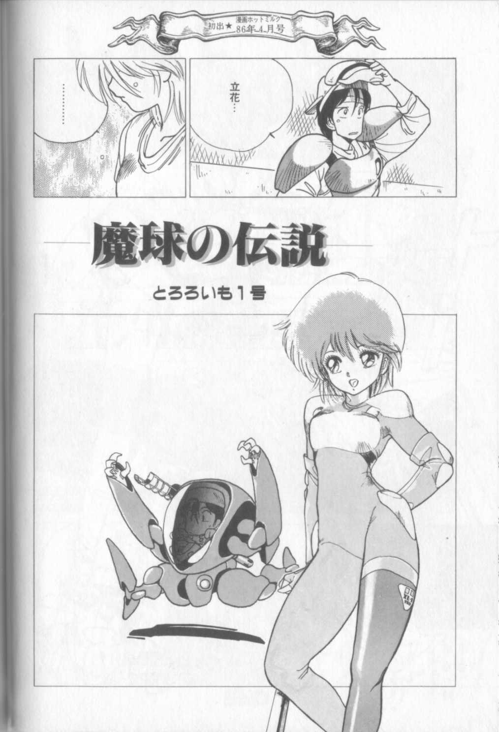 [新貝田鉄也郎] 新貝田鉄也郎大百科