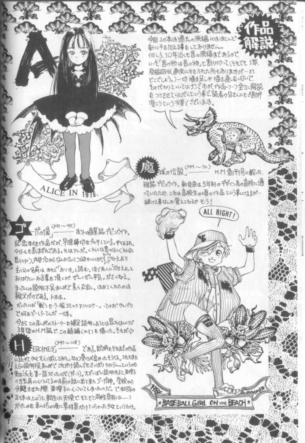 [新貝田鉄也郎] 新貝田鉄也郎大百科