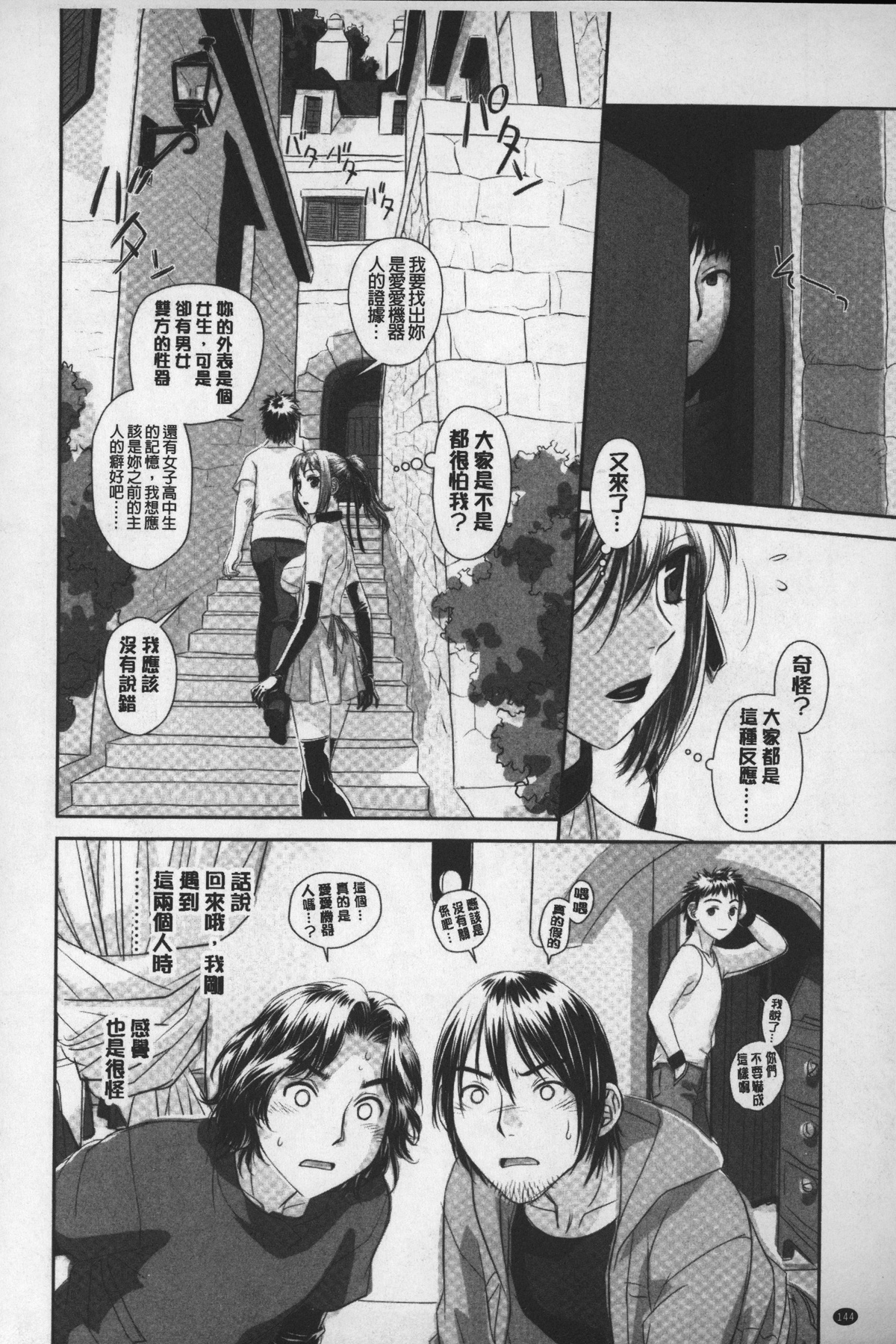 [唯登詩樹] あね my sister+ [中国翻訳]