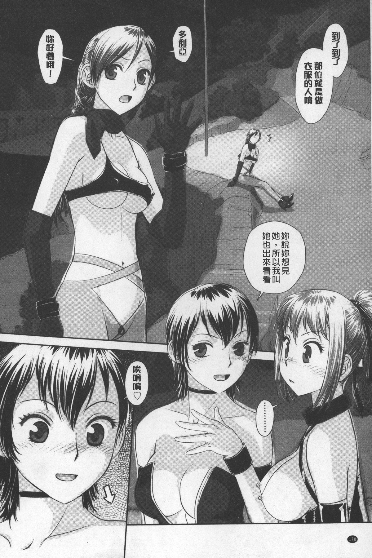 [唯登詩樹] あね my sister+ [中国翻訳]