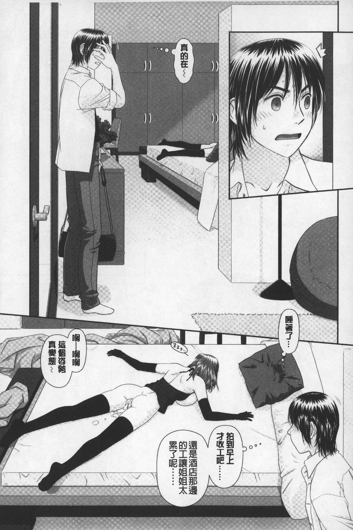 [唯登詩樹] あね my sister+ [中国翻訳]