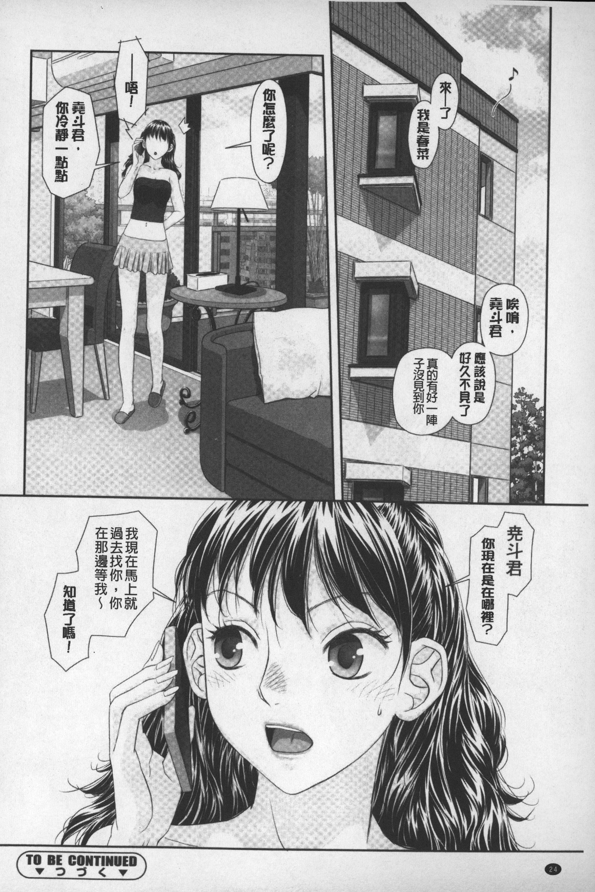 [唯登詩樹] あね my sister+ [中国翻訳]
