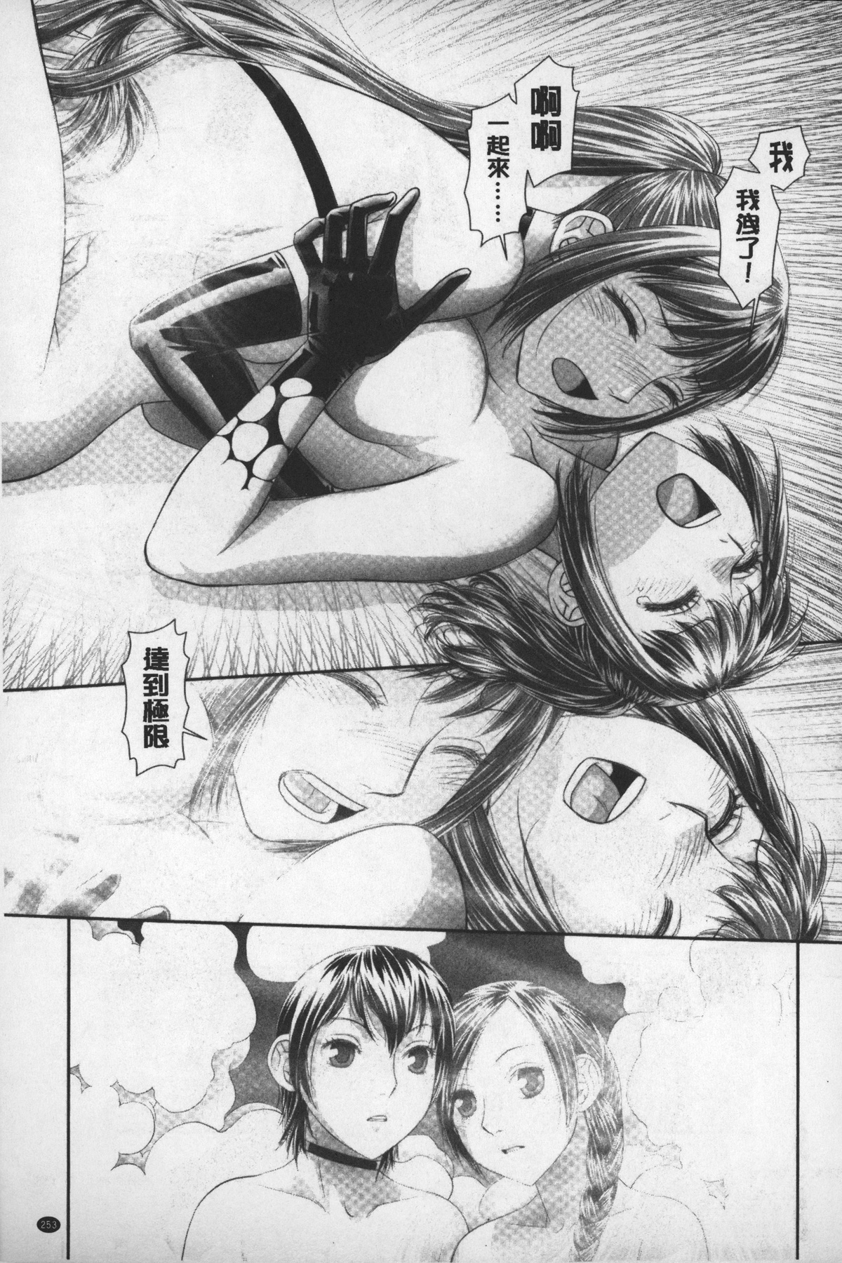 [唯登詩樹] あね my sister+ [中国翻訳]