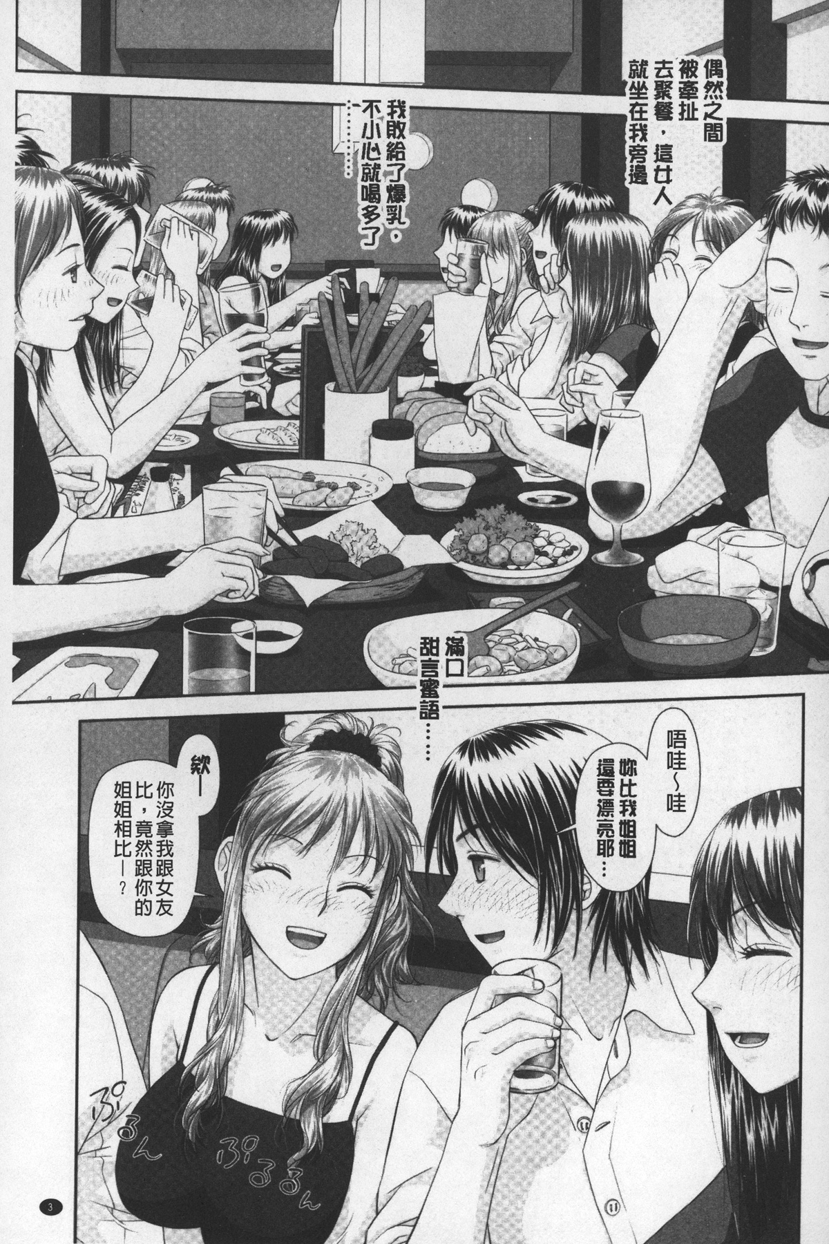 [唯登詩樹] あね my sister+ [中国翻訳]