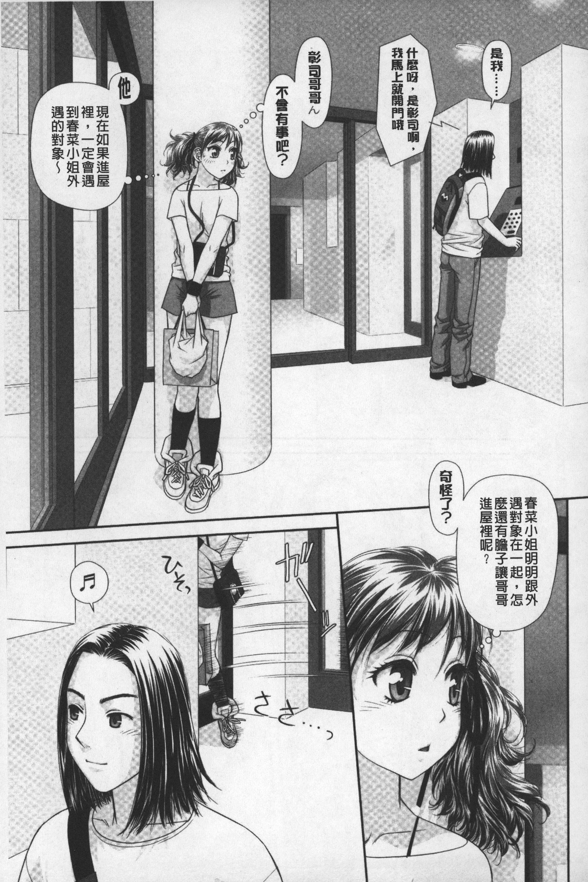 [唯登詩樹] あね my sister+ [中国翻訳]