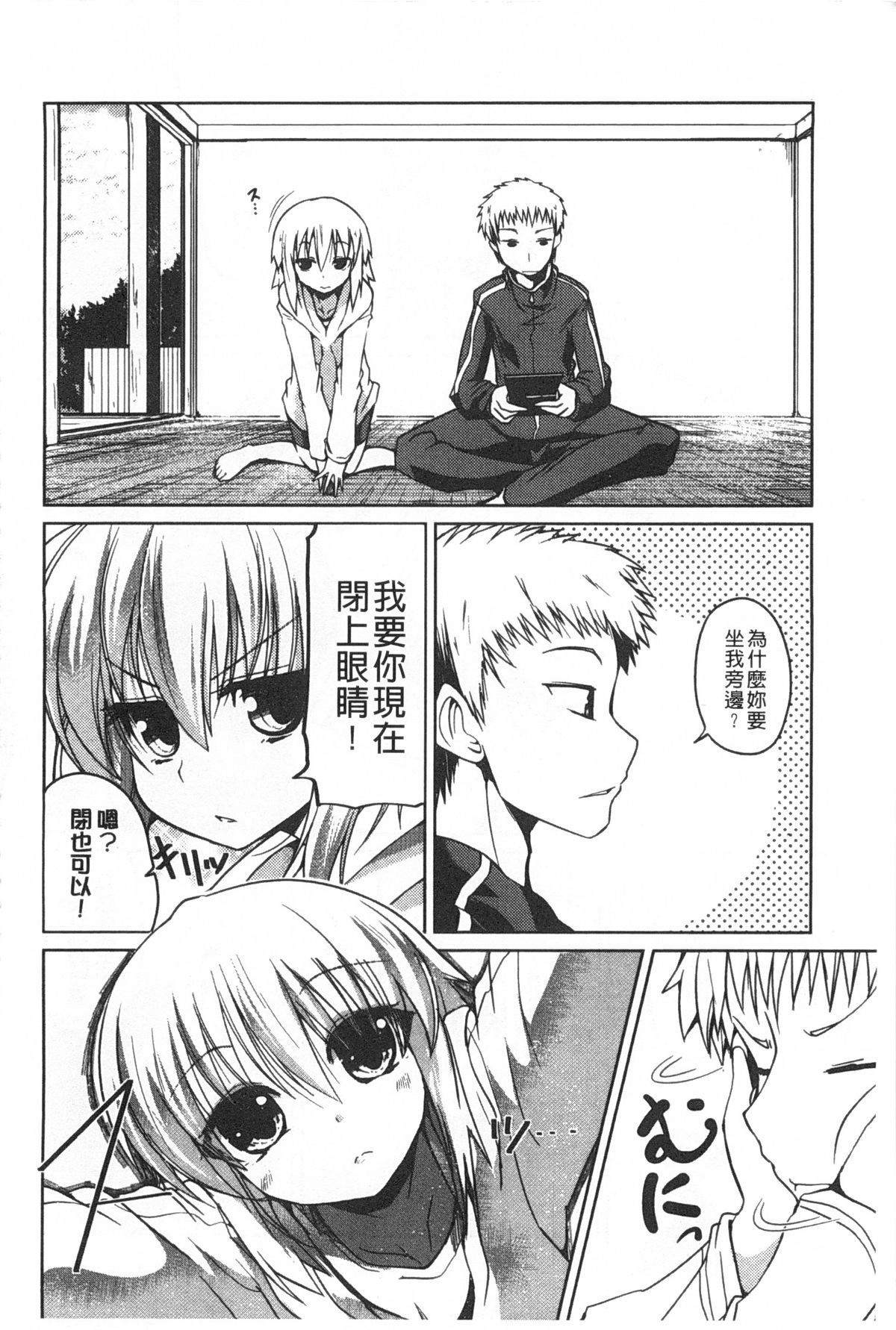 [澤野明] 妹たちのエッチなひみつ [中国翻訳]