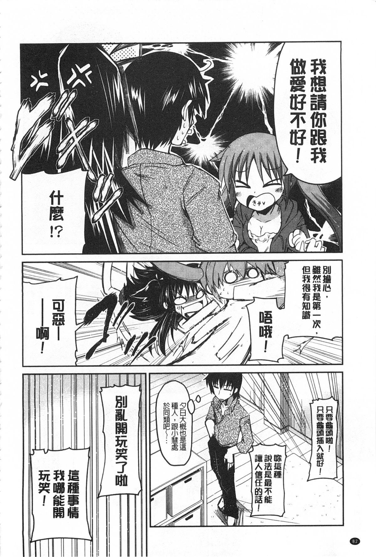 [澤野明] 妹たちのエッチなひみつ [中国翻訳]