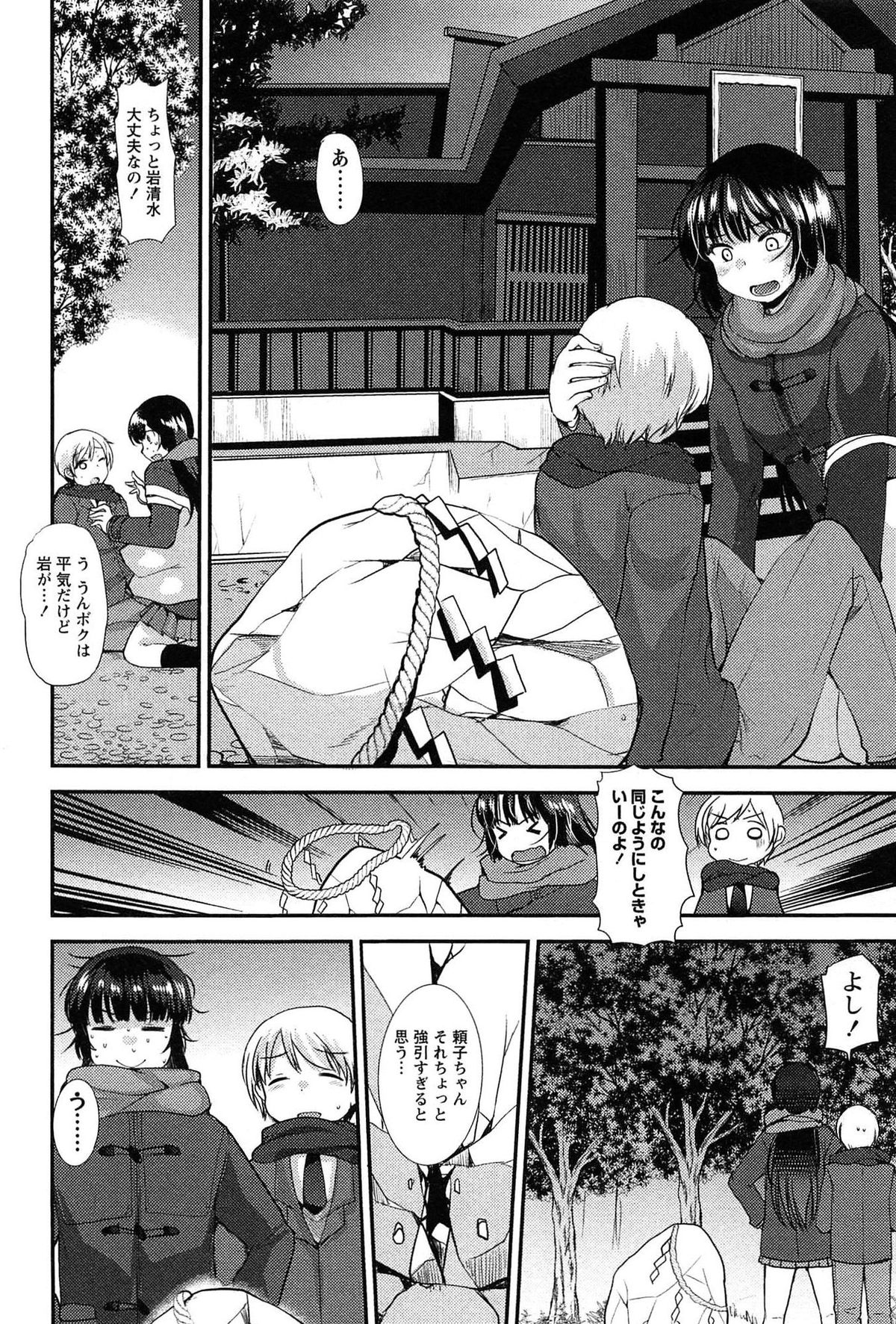 [いちこ] 子宝の神様は巫女の処女に興味がある様子です？