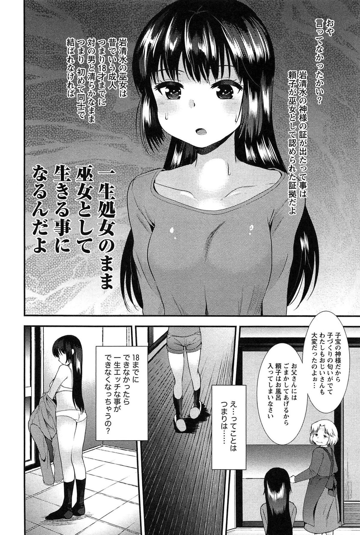 [いちこ] 子宝の神様は巫女の処女に興味がある様子です？