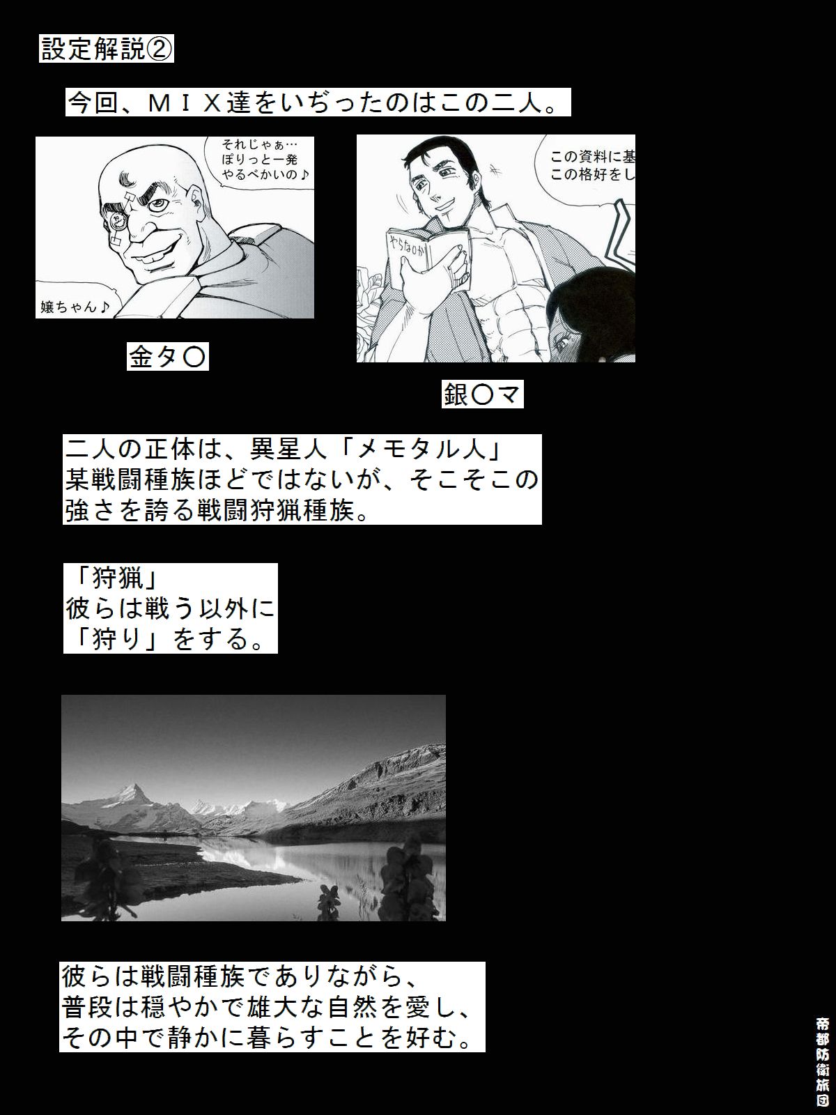 [帝都防衛旅団] RTKBOOK 9-3 「M○Xいぢり(3) 『PANPAN-MAN』」