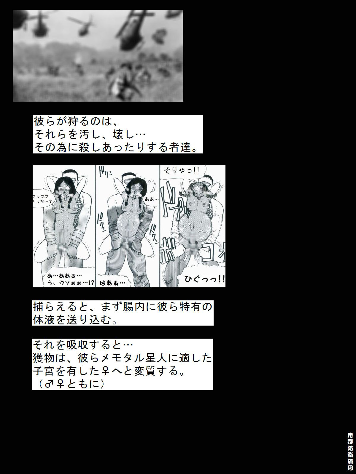 [帝都防衛旅団] RTKBOOK 9-3 「M○Xいぢり(3) 『PANPAN-MAN』」