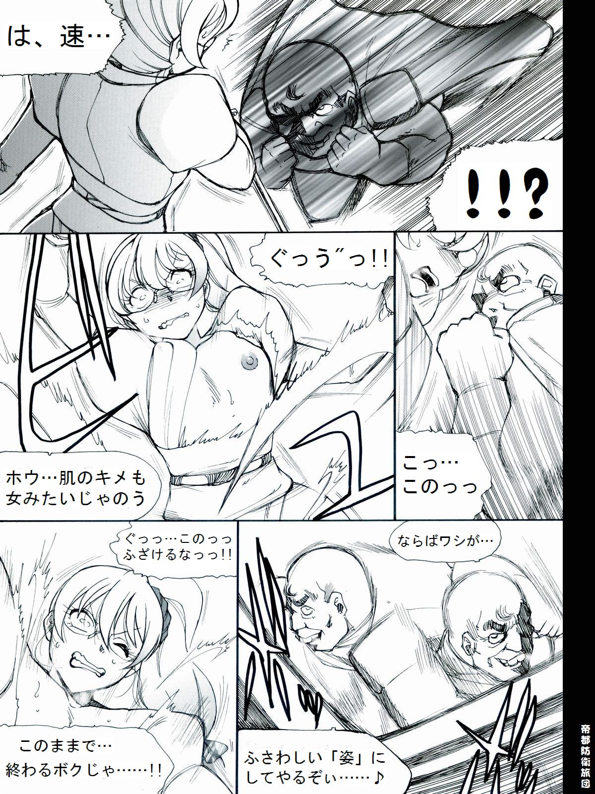 [帝都防衛旅団] RTKBOOK 9-3 「M○Xいぢり(3) 『PANPAN-MAN』」