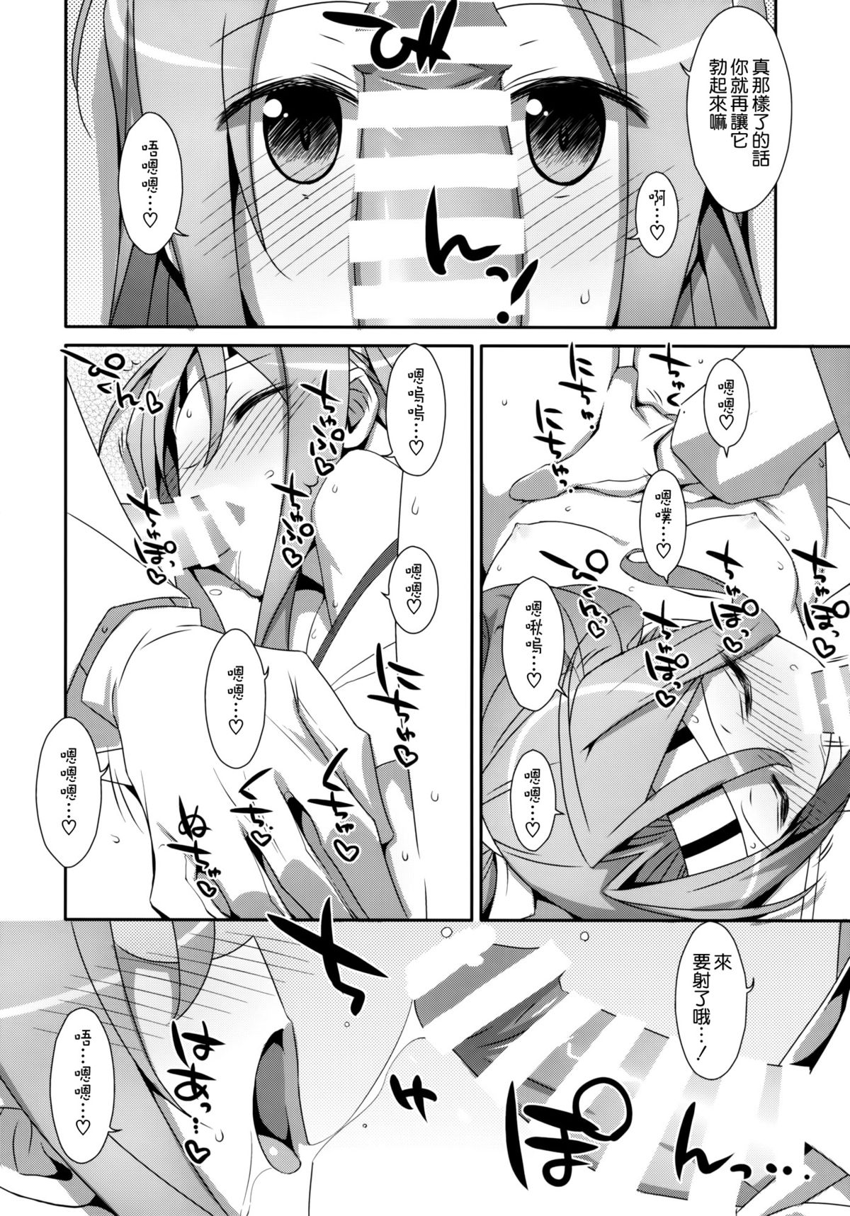 (C86) [TIES (タケイオーキ)] ちょろ瑞鳳ちゃん改 (艦隊これくしょん -艦これ-) [中国翻訳]