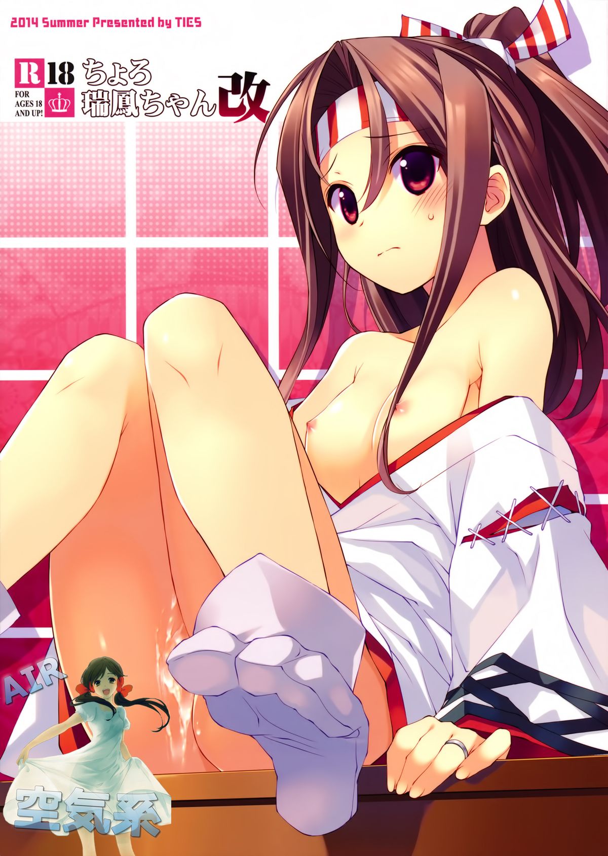 (C86) [TIES (タケイオーキ)] ちょろ瑞鳳ちゃん改 (艦隊これくしょん -艦これ-) [中国翻訳]