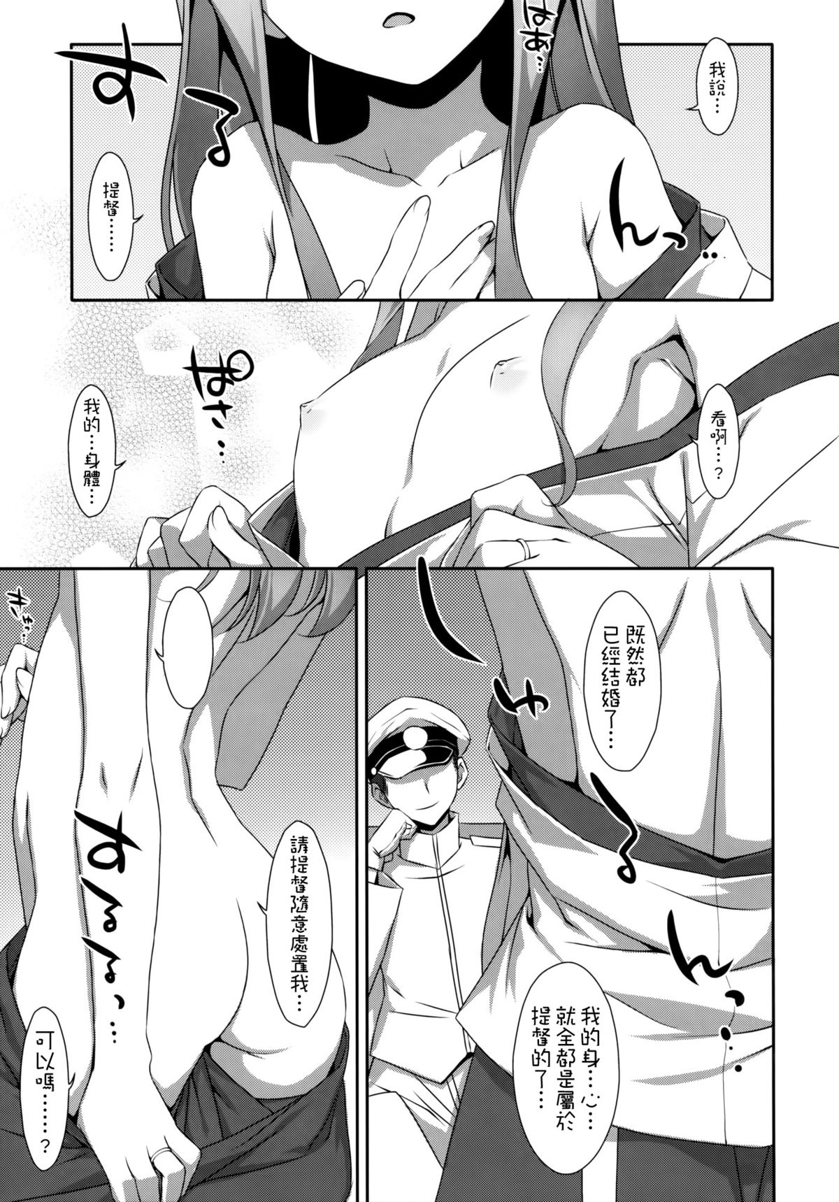 (C86) [TIES (タケイオーキ)] ちょろ瑞鳳ちゃん改 (艦隊これくしょん -艦これ-) [中国翻訳]