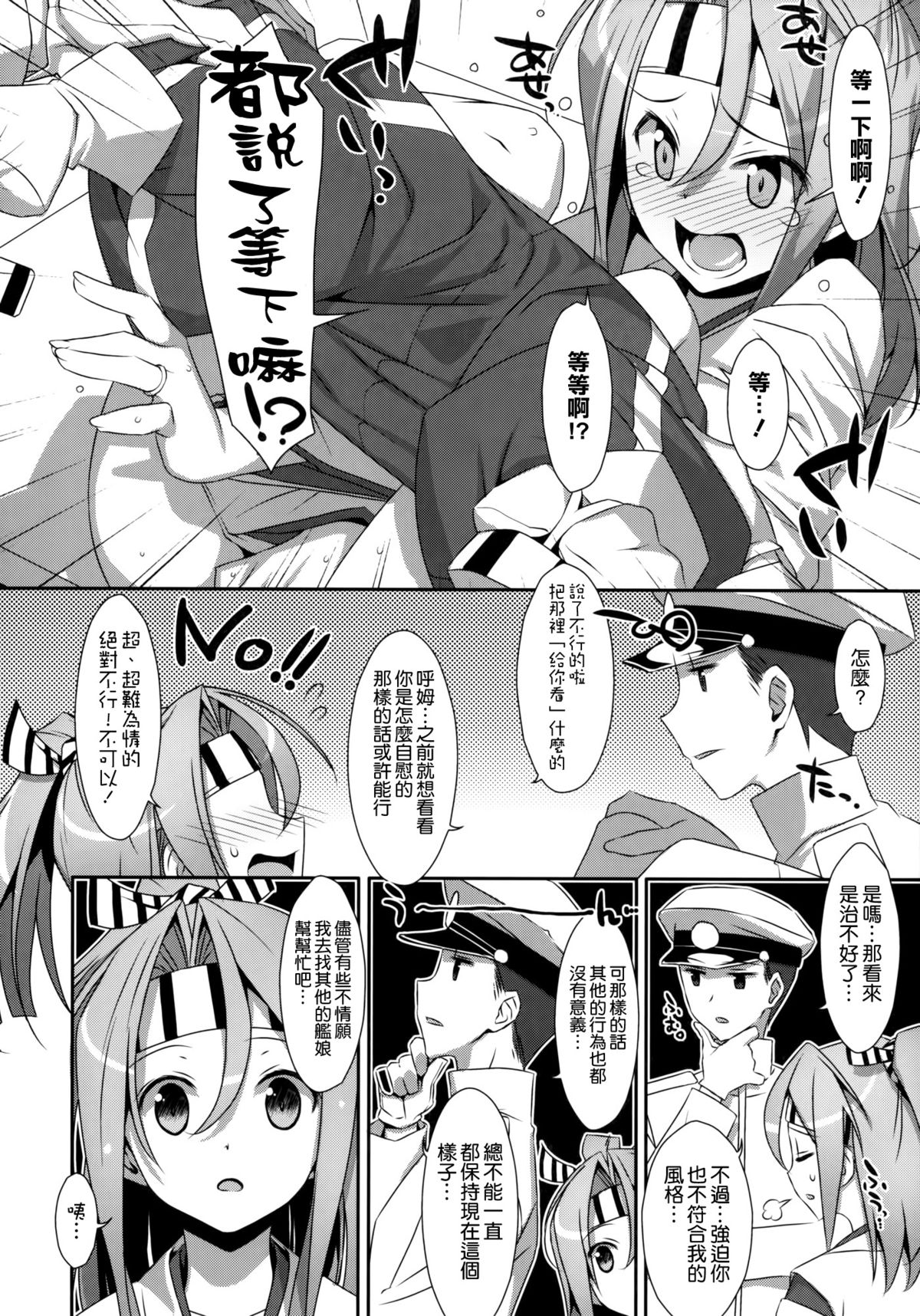 (C86) [TIES (タケイオーキ)] ちょろ瑞鳳ちゃん改 (艦隊これくしょん -艦これ-) [中国翻訳]